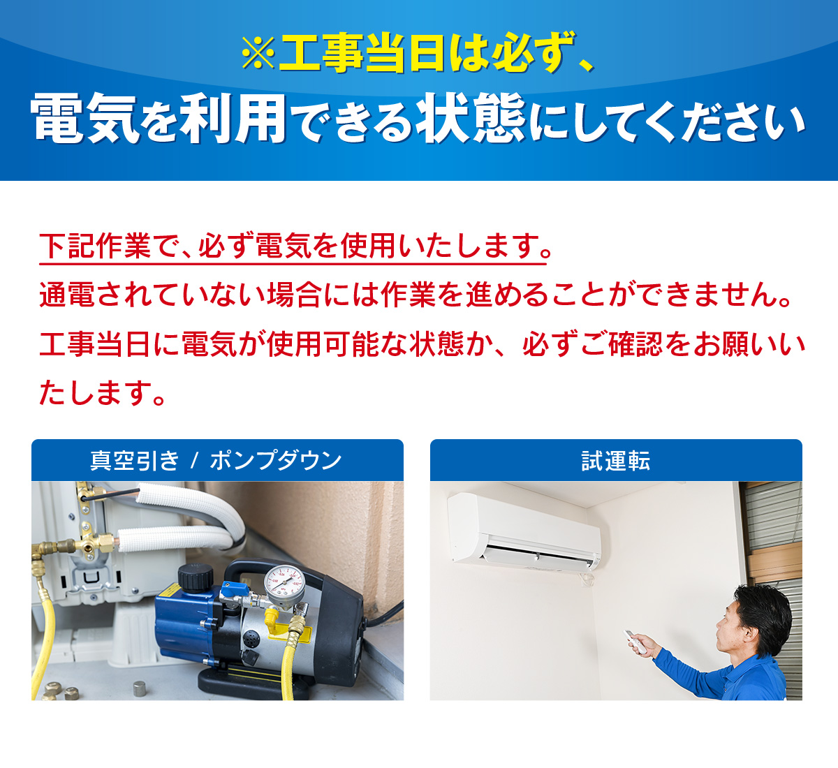中古エアコン取り付け工事｜【公式】エアコン工事のフォーラムサービス