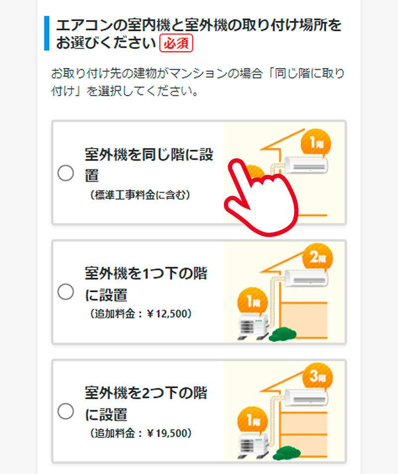 お取り付け先のご状況を選ぶ