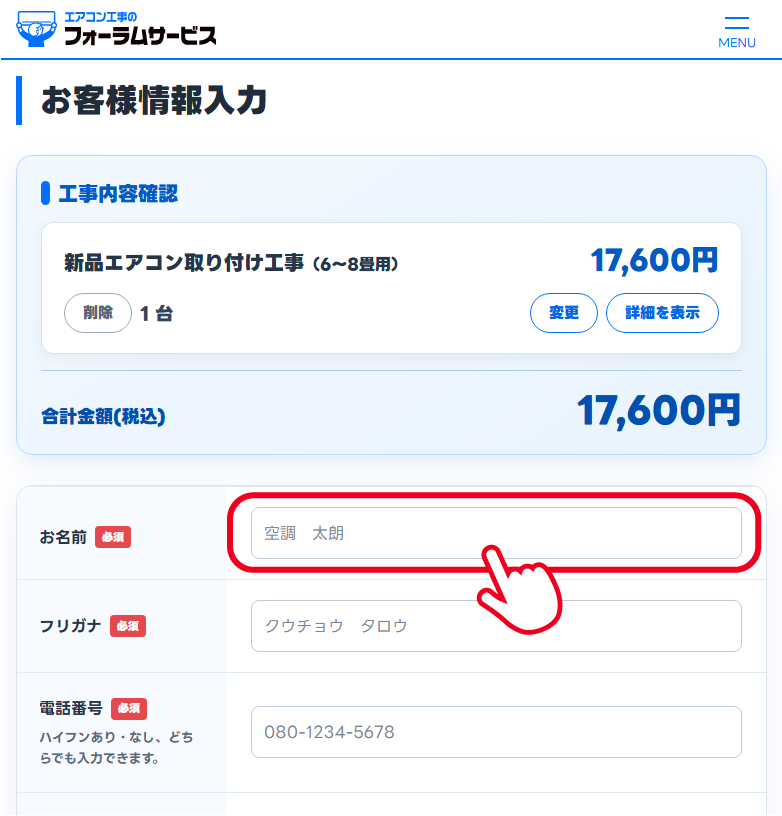お客様情報入力画面