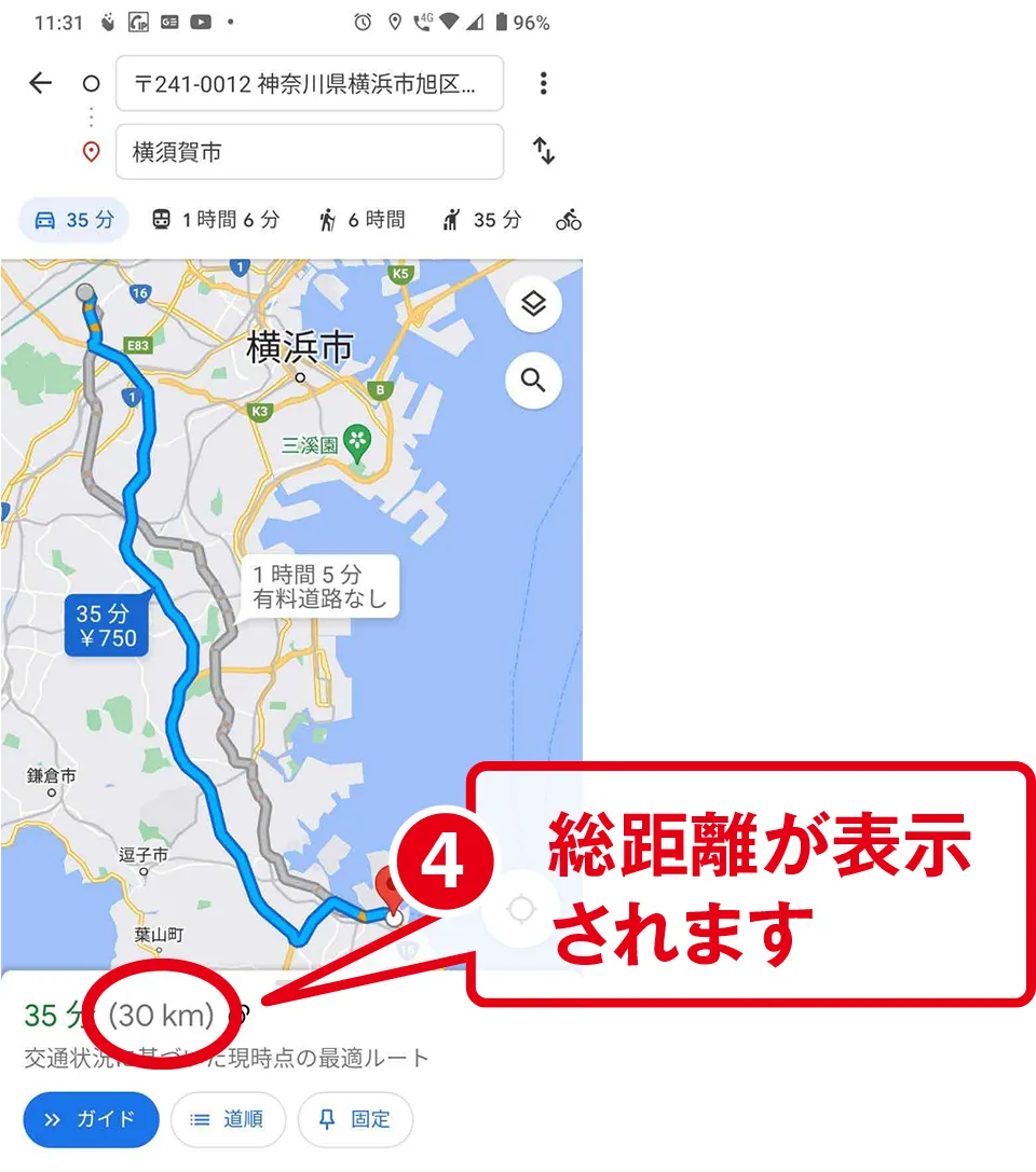 運搬距離の算出方法4