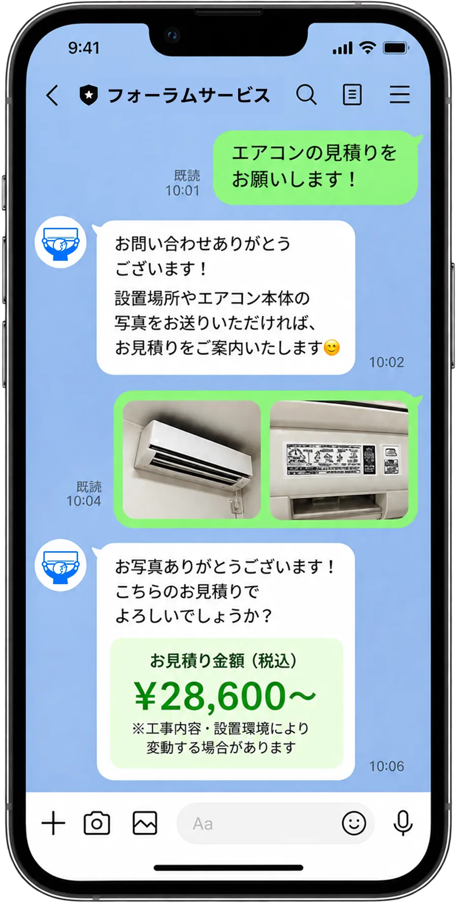 LINEでの見積り画面イメージ