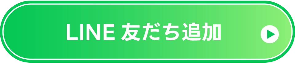 LINEページへのリンクボタン