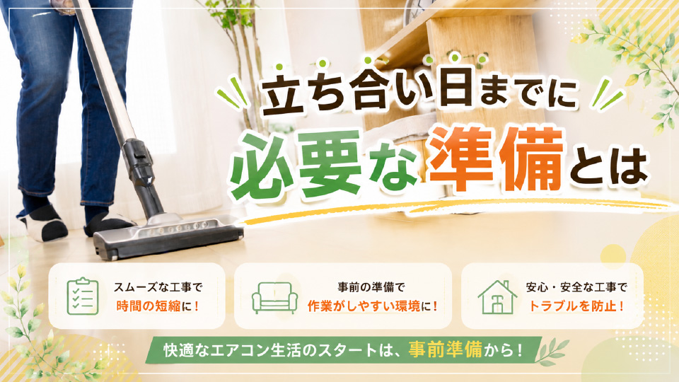 立ち合い日までに必要な準備とは、のイメージ画像