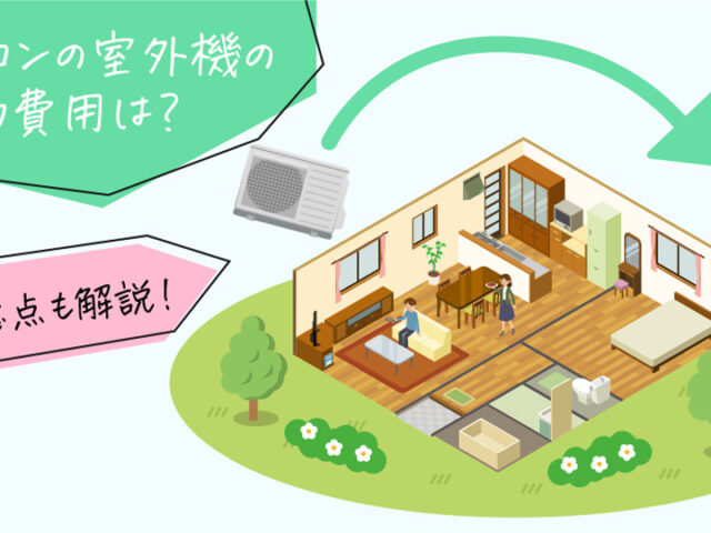 エアコンの室外機を移動させる時のイメージ画像