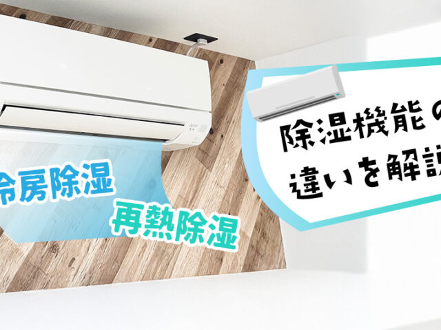 除湿の種類のイメージ画像