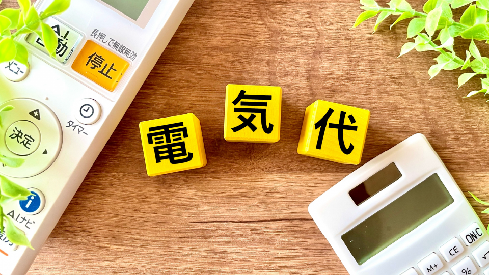 エアコンフィルターを放置すると、電気代はどれだけ変わる？