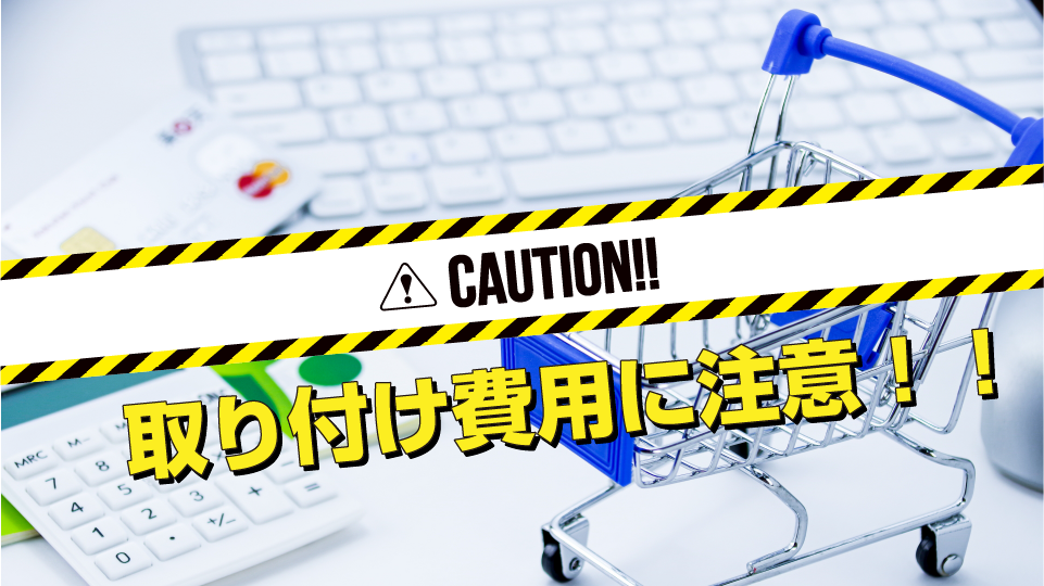 激安エアコン購入の落とし穴!ネット通販では取り付け費用に注意