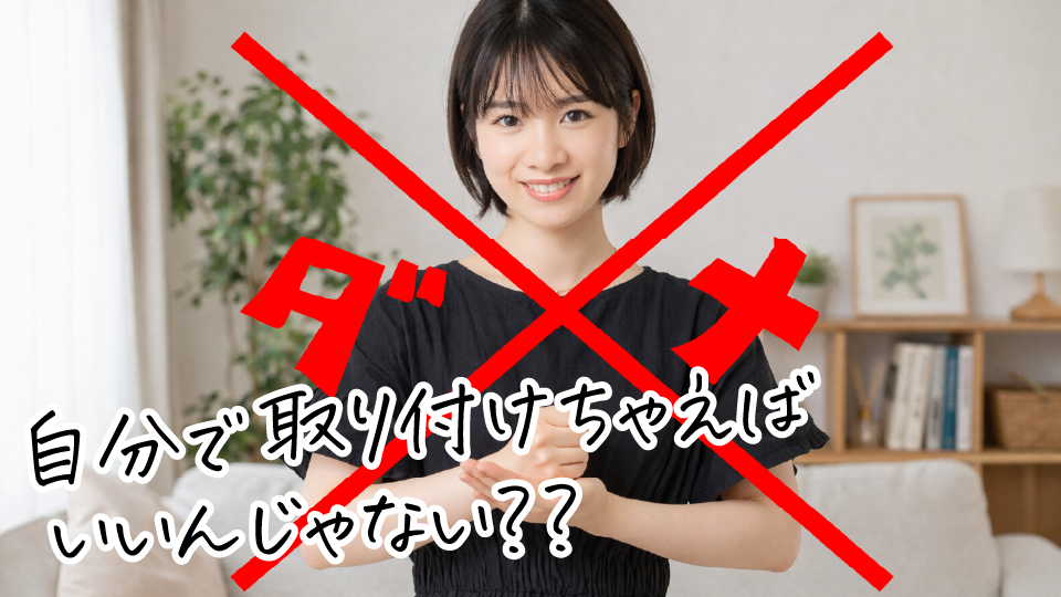 エアコン取り付けを自分ですればいいのでは?と思う女性